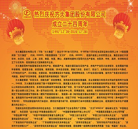 热烈庆祝亚美国际成立二十四周年（1991.12.28-2015.12.28）