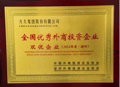 亚美国际集团荣获全国优秀外商投资企业三项大奖