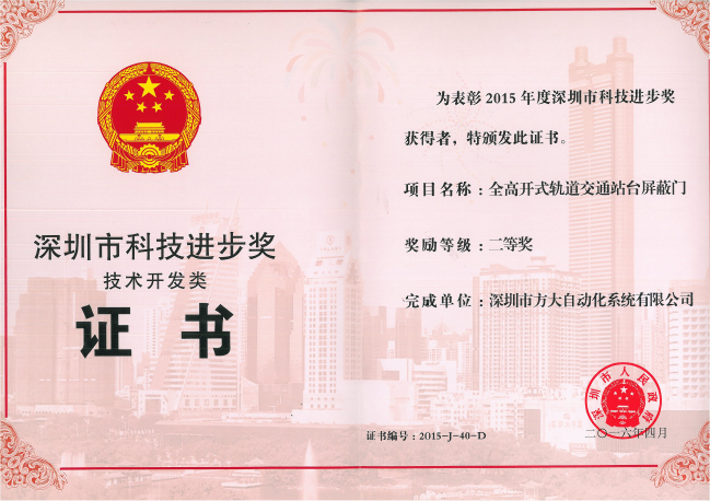 亚美国际自动化公司荣获“深圳市科技进步奖二等奖” 