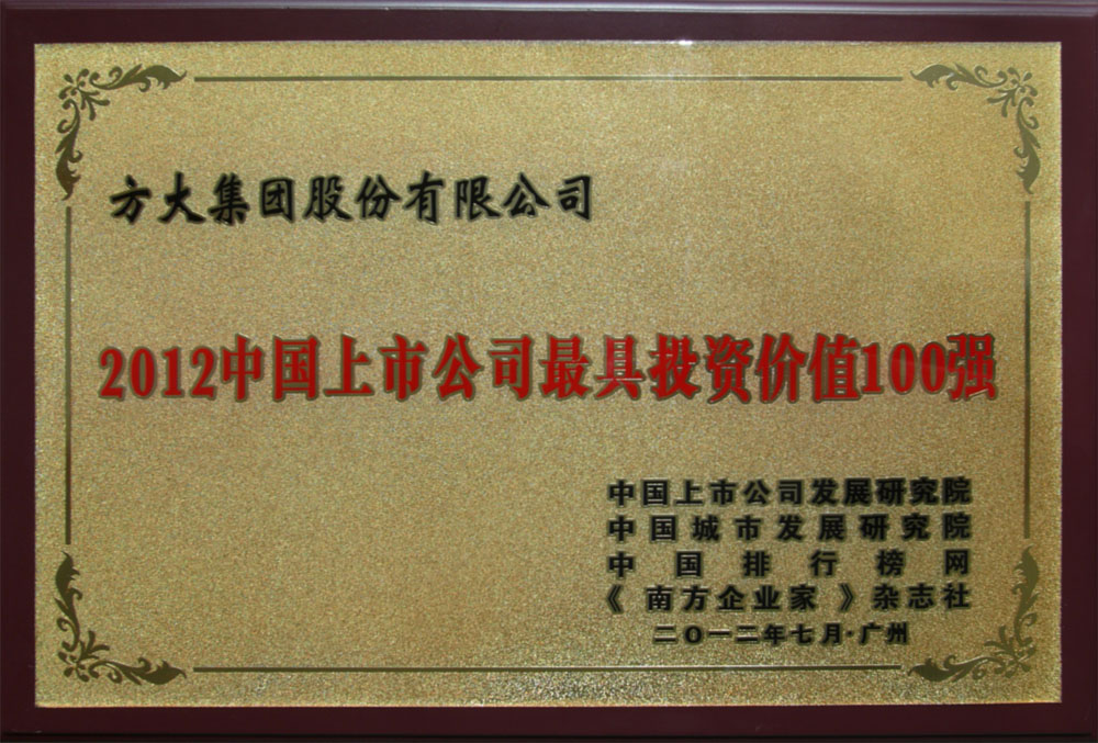 亚美国际集团入选“2012中国上市公司最具投资价值100强” <br />熊建明董事长荣膺“2012中国上市公司最受尊敬企业家”