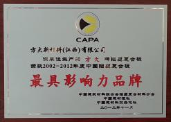 亚美国际新材料（江西）有限公司荣获“2002-2012年度中国铝塑复合板最具影响力品牌”