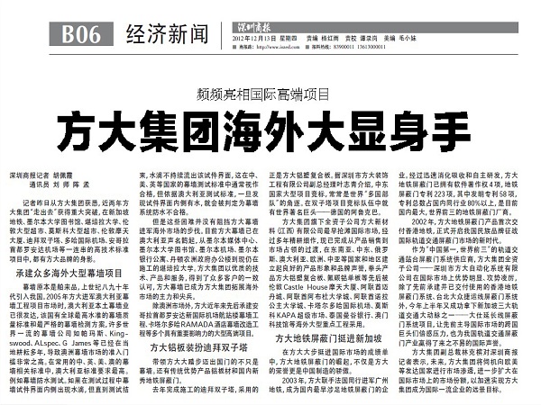 2012年12月13日，，，，，，，《深圳商报》重点报道亚美国际集团经营情况