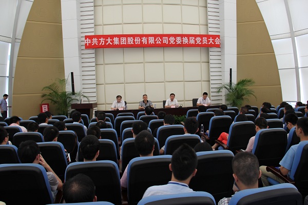 亚美国际集团召开换届选举党员大会