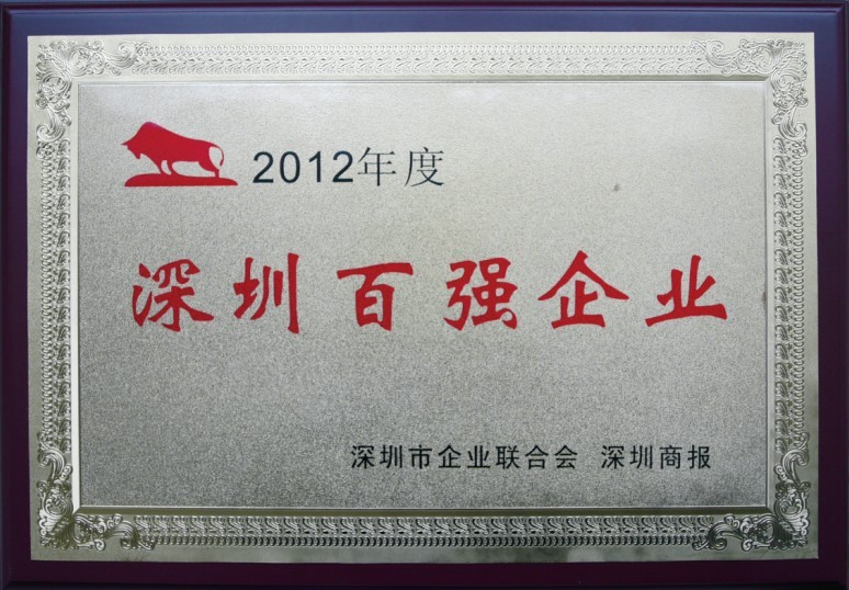 亚美国际集团连续七年蝉联“深圳百强企业”