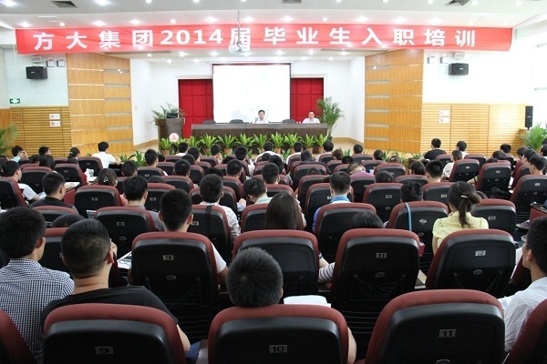 亚美国际集团举办2014届毕业生入职培训活动