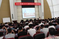 亚美国际集团举行2015届毕业生入职培训