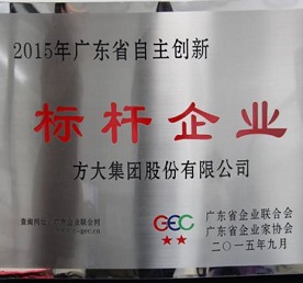 亚美国际集团荣获“2015年广东省自主创新标杆企业”称号