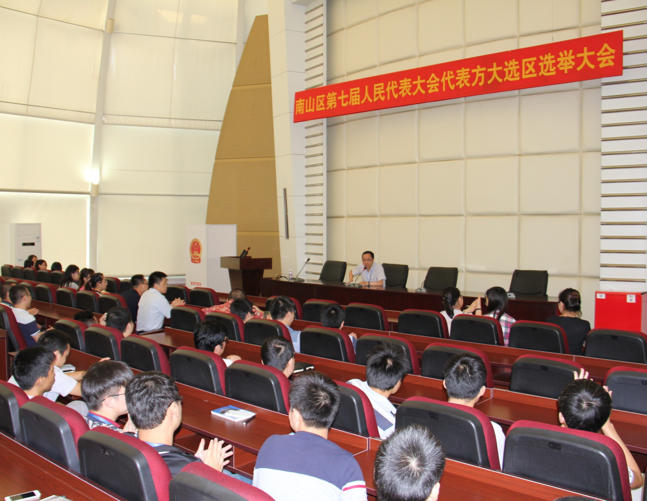 深圳市南山区第七届人大代表亚美国际选区选举大会召开