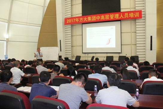 亚美国际集团举办中高层管理人员培训