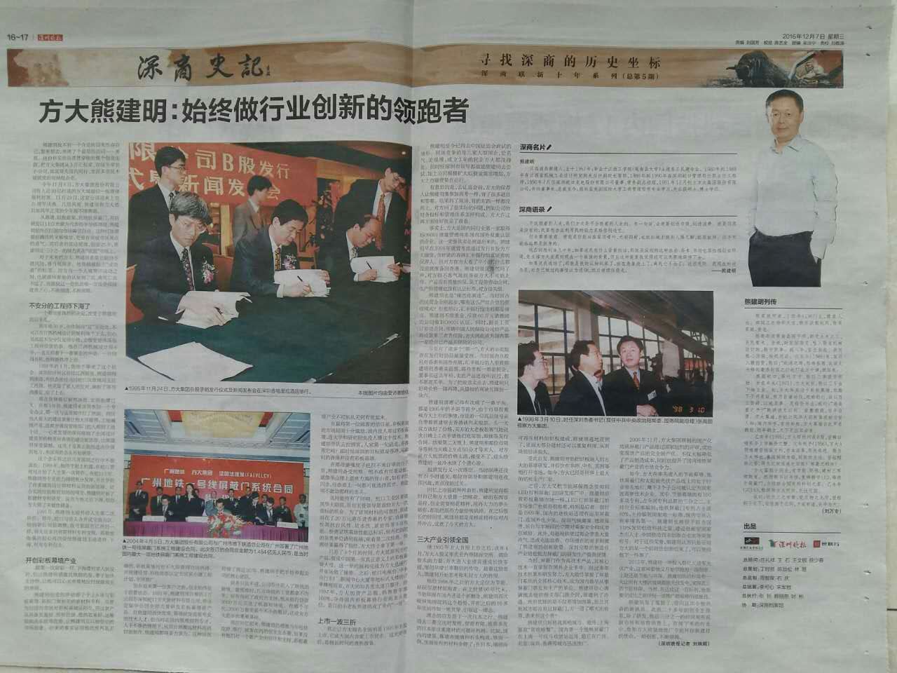 深圳晚报：《亚美国际熊建明：始终做行业创新的领跑者》