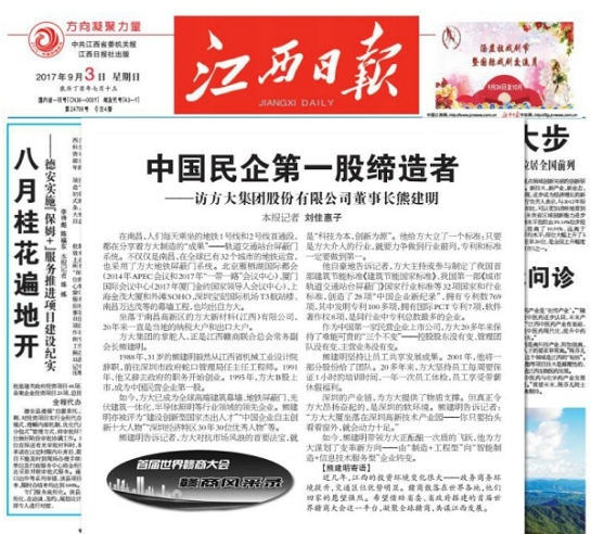 《江西日报》报道亚美国际集团及熊建明董事长
