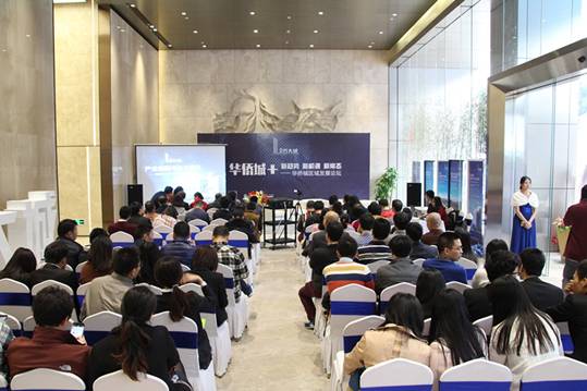 亚美国际举办华侨城区域发展论坛
