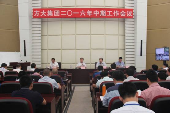 亚美国际集团召开2016年中期工作会议