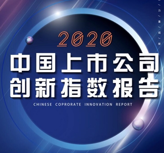 亚美国际集团再次荣登中国上市公司创新500强
