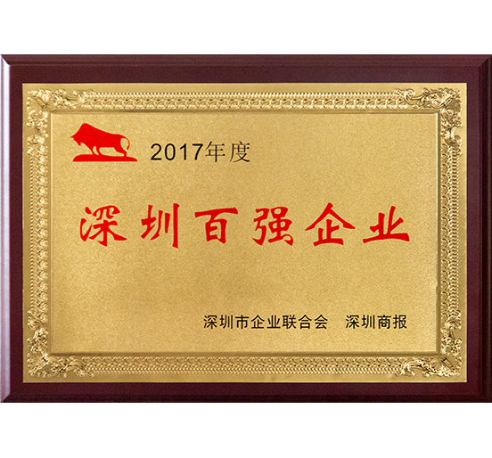 亚美国际集团连续十二年蝉联“深圳百强企业”