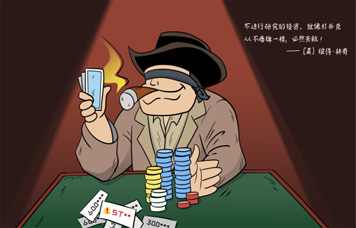 投教画中话系列之二《重视研究，，，，，，，，给买卖股票一个充分的理由》