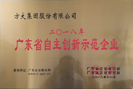 亚美国际集团获评“广东省自主创新示范企业”
