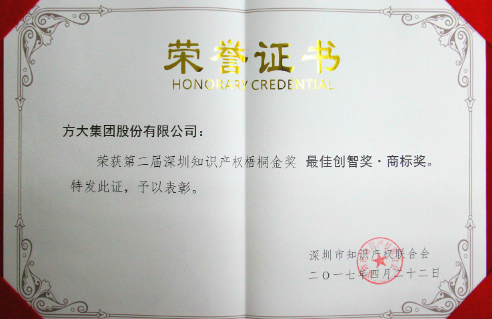 亚美国际集团荣获深圳知识产权梧桐金奖“最佳创智奖-商标奖”