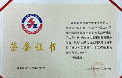 亚美国际集团再获“深圳知名品牌”