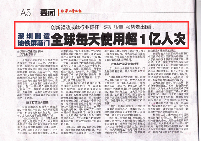 《深圳特区报》重点报道亚美国际集团地铁屏蔽门产业科技创新