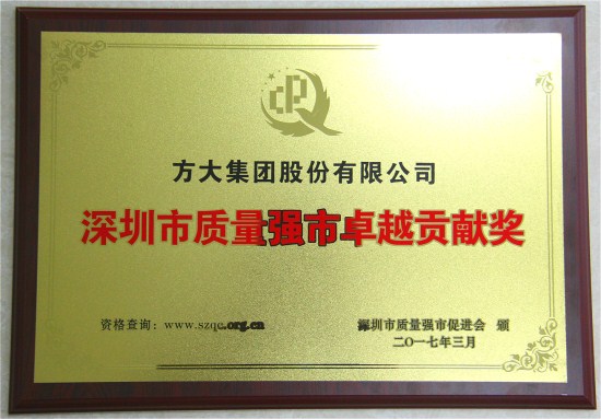 亚美国际集团获“深圳市质量强市卓越贡献奖”