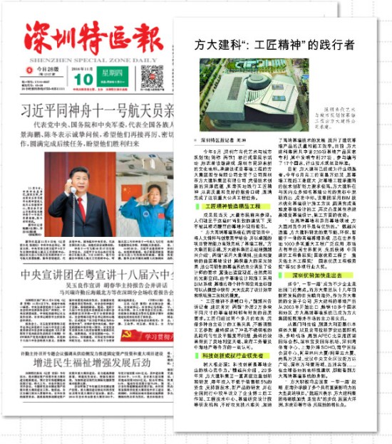 深圳特区报：亚美国际建科——“工匠精神”的践行者