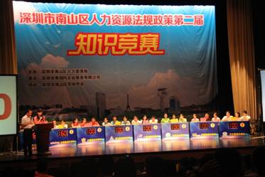 亚美国际获深圳市南山区人力资源法规政策知识竞赛“第三名”