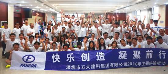 建科集团总部举办“快乐创造，，，，，，，凝聚前行”探索主题活动