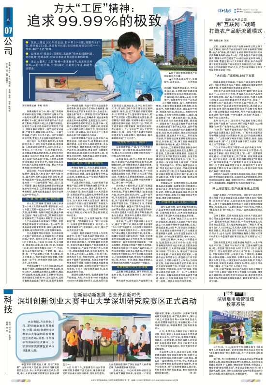 《亚美国际“工匠”精神：追求99.99%的极致》