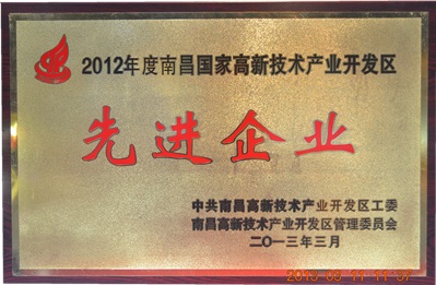 亚美国际新材料（江西）有限公司获南昌高新区2012年度先进表彰