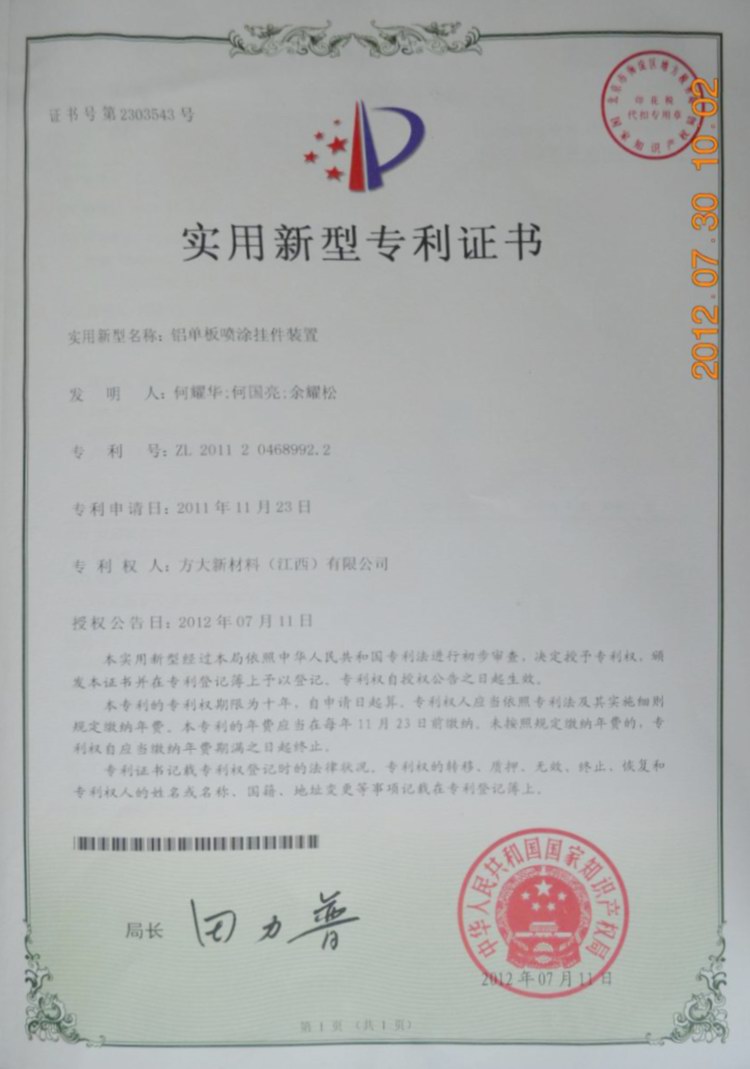 亚美国际新材料（江西）有限公司再获一项实用新型专利