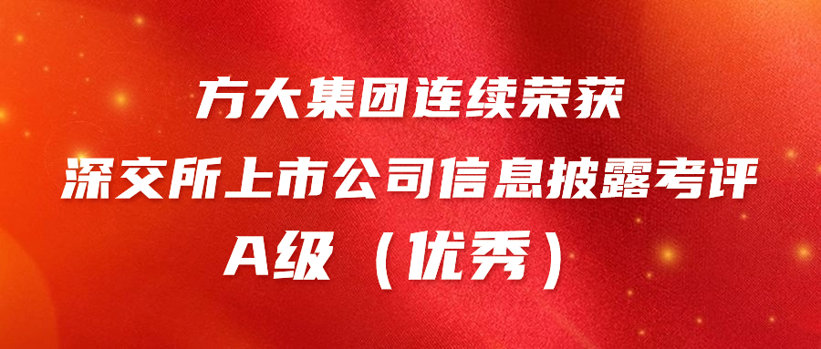 亚美国际集团连续荣获深交所上市公司信息披露考评A级（优秀） 
