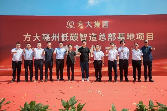 亚美国际（赣州）低碳智造总部基地举行奠基仪式