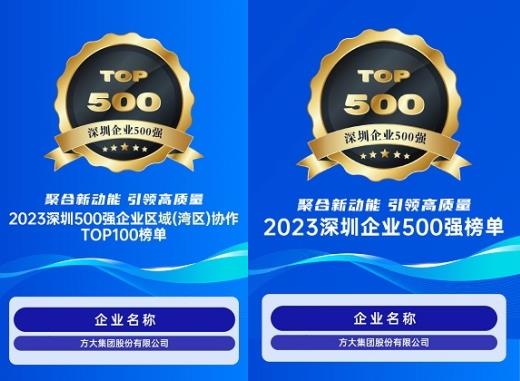 亚美国际集团连续6年上榜深圳企业500强
