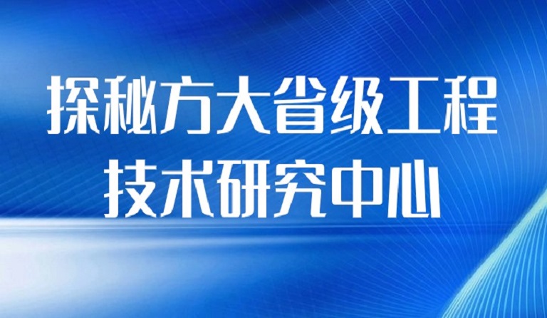 探秘亚美国际省级工程技术研究中心
