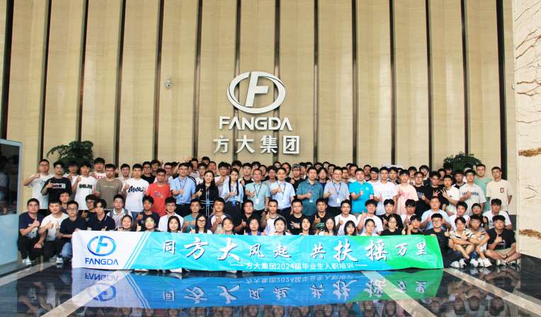 同亚美国际风起，，，，，，，共扶摇万里——亚美国际集团举行2024届毕业生入职培训